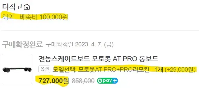 전동스케이트보드 AT PRO 롱보드